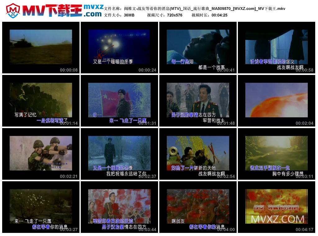 阎维文-战友等着你的消息(MTV)_国语_流行歌曲_MA509570